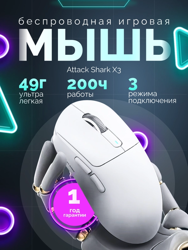 Мышь игровая Attack Shark X3 белая, PAW3395, беспроводная