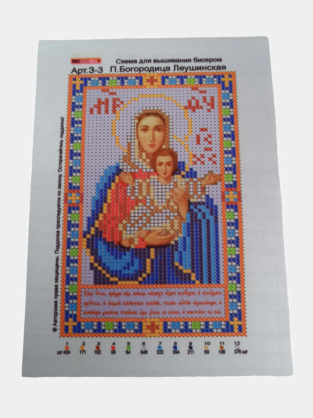 Схема для частичного вышивания бисером