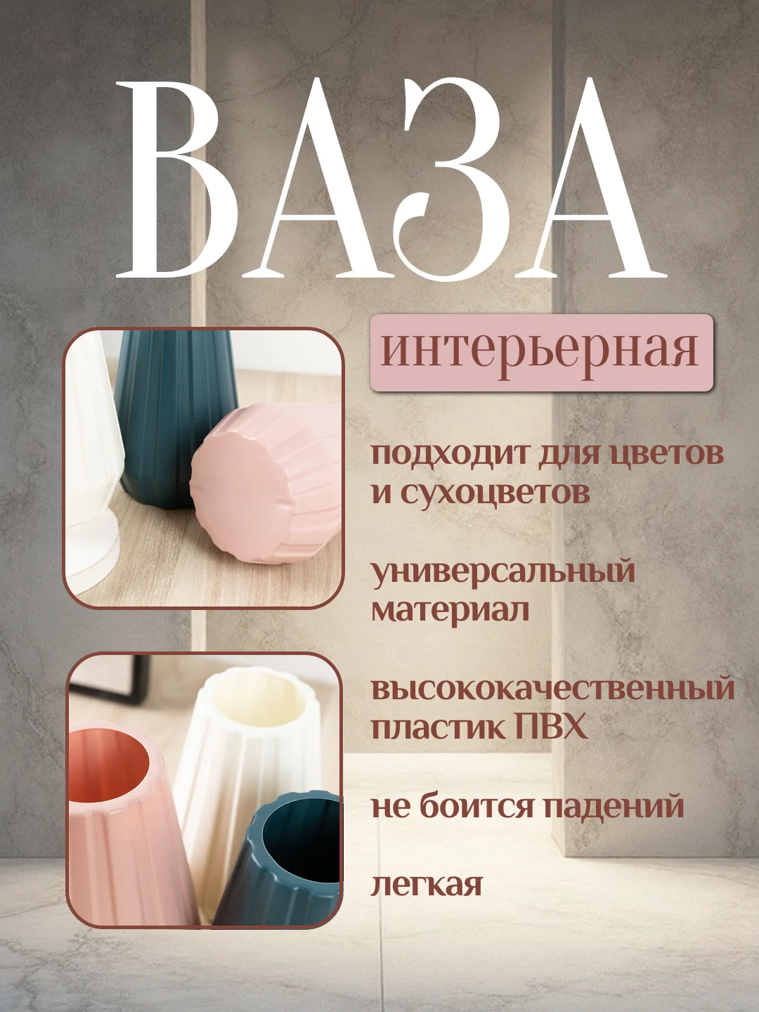 Розовый ваза интерьерная пластиковая для цветов и сухоцветов