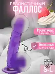 Пурпурный фаллоимитатор дилдо на присоске