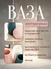 Белый ваза интерьерная пластиковая для цветов и сухоцветов
