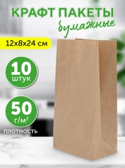 Пакет бумажный без ручек крафт 120 х 80 х 240 мм, 10 шт/уп