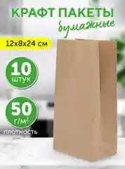 Пакет бумажный без ручек крафт 120 х 80 х 240 мм, 10 шт/уп