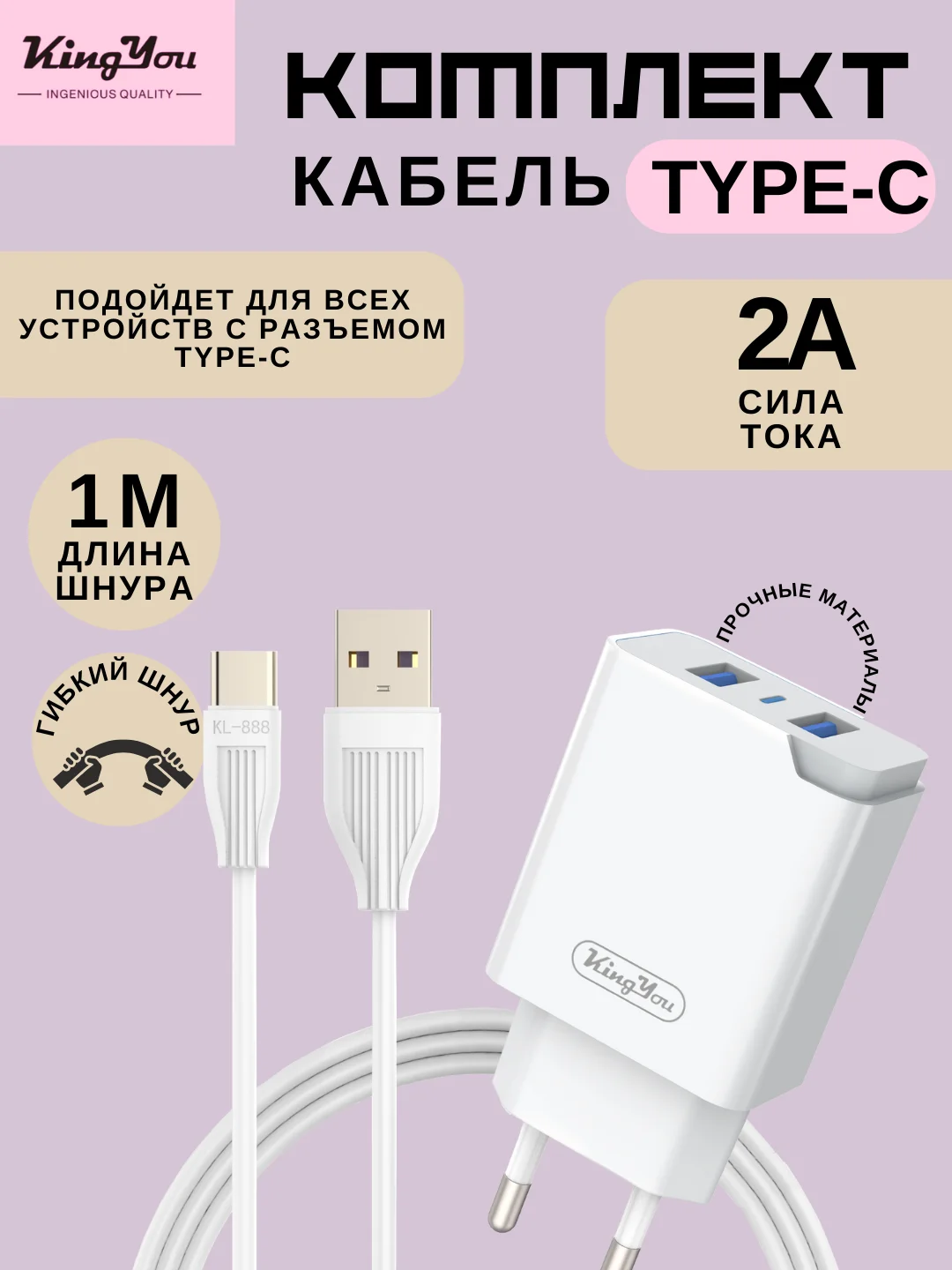 Зарядка (БЛОК + КАБЕЛЬ) KINGYOU KC (micro-USB / Lightning / Type-C) для iPhone и Android