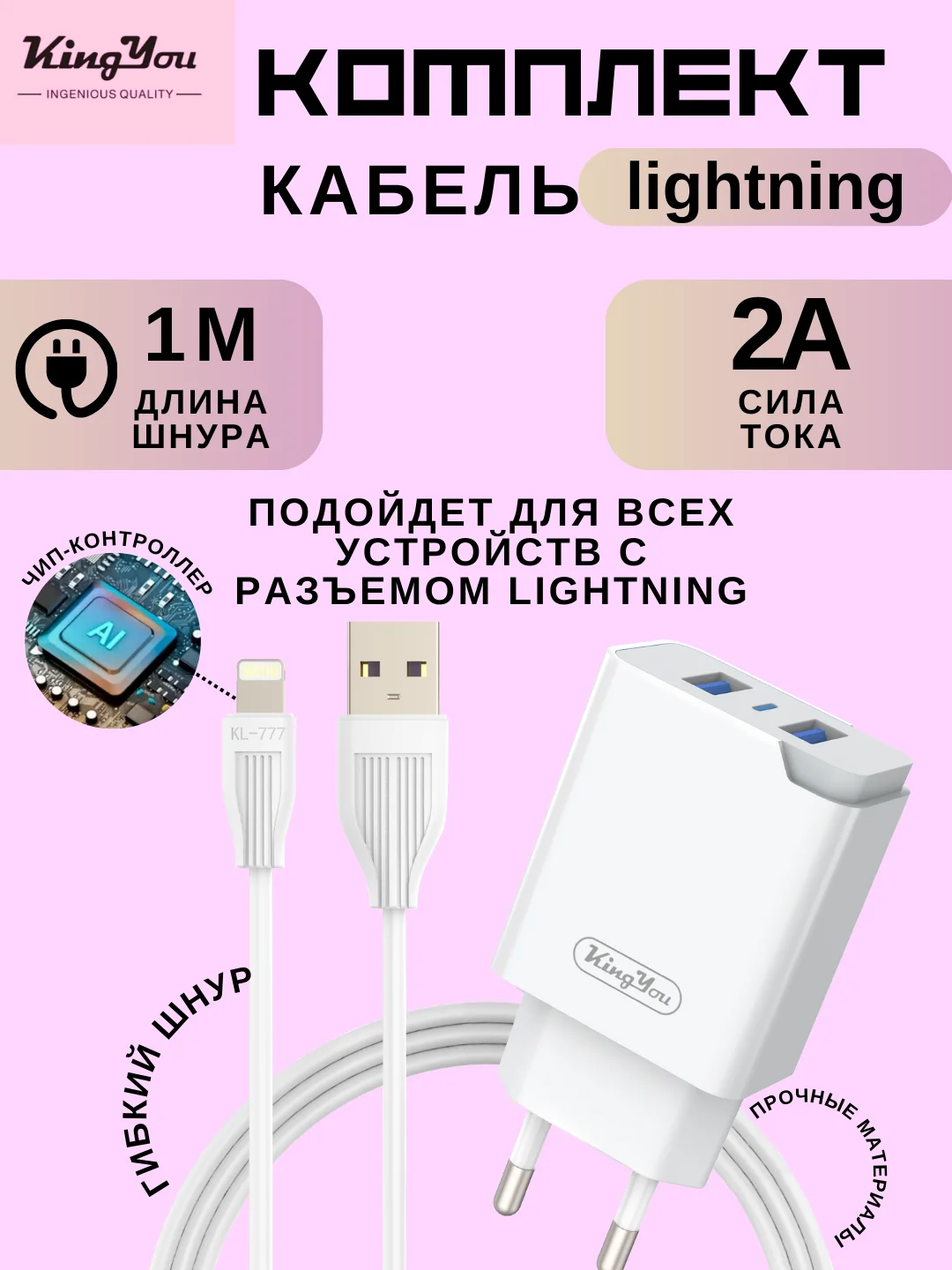 Зарядка (БЛОК + КАБЕЛЬ) KINGYOU KC (micro-USB / Lightning / Type-C) для iPhone и Android