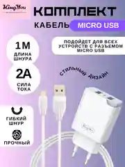 Зарядка (БЛОК + КАБЕЛЬ) KINGYOU KC (micro-USB / Lightning / Type-C) для iPhone и Android
