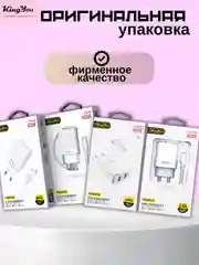 Зарядка (БЛОК + КАБЕЛЬ) KINGYOU KC (micro-USB / Lightning / Type-C) для iPhone и Android