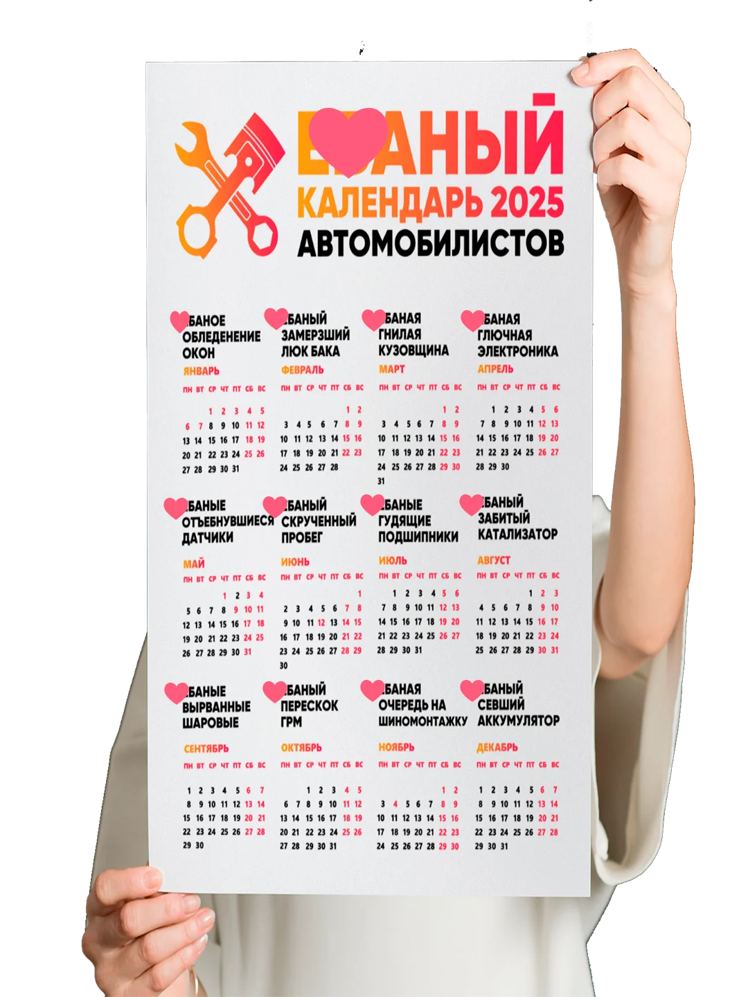 Алый календарь на Новый 2025 год 18+, алкокалендарь, офигенный, гребаный, 42 вида размер А4