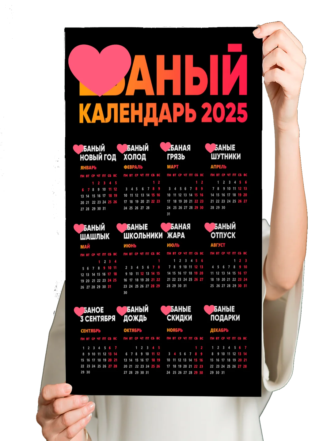 Молочный календарь на Новый 2025 год 18+, алкокалендарь, офигенный, гребаный, 42 вида размер А4
