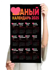 Молочный календарь на Новый 2025 год 18+, алкокалендарь, офигенный, гребаный, 42 вида размер А4