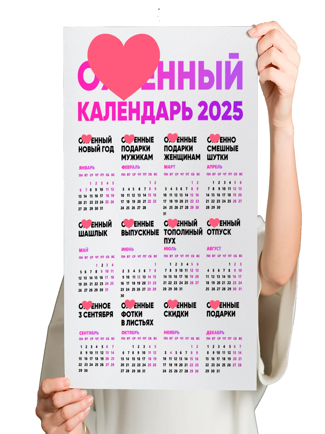 Вишнёвый календарь на Новый 2025 год 18+, алкокалендарь, офигенный, гребаный, 42 вида размер А4