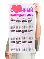 Вишнёвый календарь на Новый 2025 год 18+, алкокалендарь, офигенный, гребаный, 42 вида размер А4