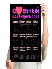 Оливковый календарь на Новый 2025 год 18+, алкокалендарь, офигенный, гребаный, 42 вида размер А4
