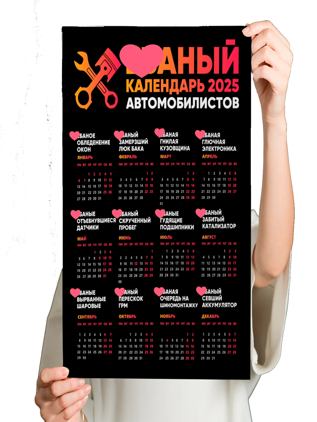 Коралловый календарь на Новый 2025 год 18+, алкокалендарь, офигенный, гребаный, 42 вида размер А4