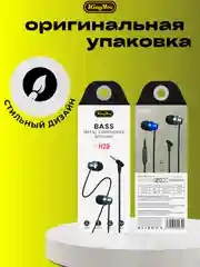 Наушники KINGYOU H29 Jack 3.5 mm (джек 3,5 мм) для телефона / для андроида / для iphone