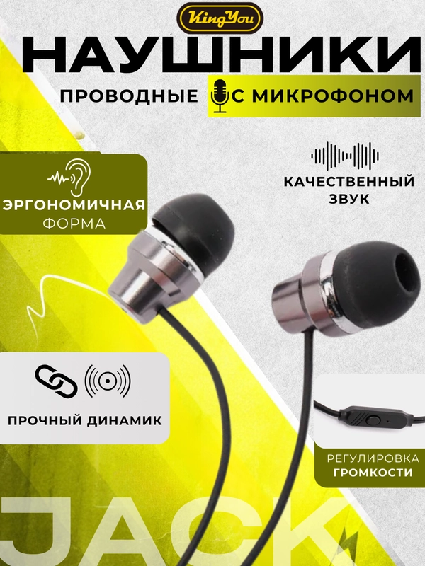 Наушники KINGYOU H29 Jack 3.5 mm (джек 3,5 мм) для телефона / для андроида / для iphone