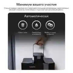Робот-пылесос GARLYN SR-1000