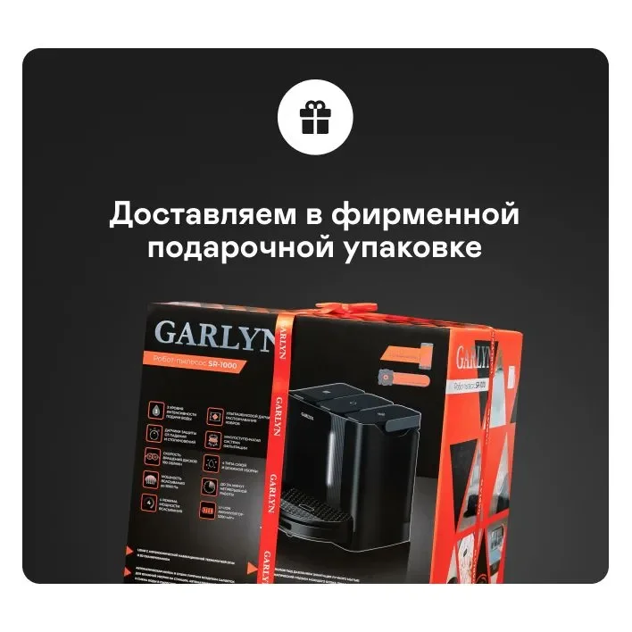 Робот-пылесос GARLYN SR-1000