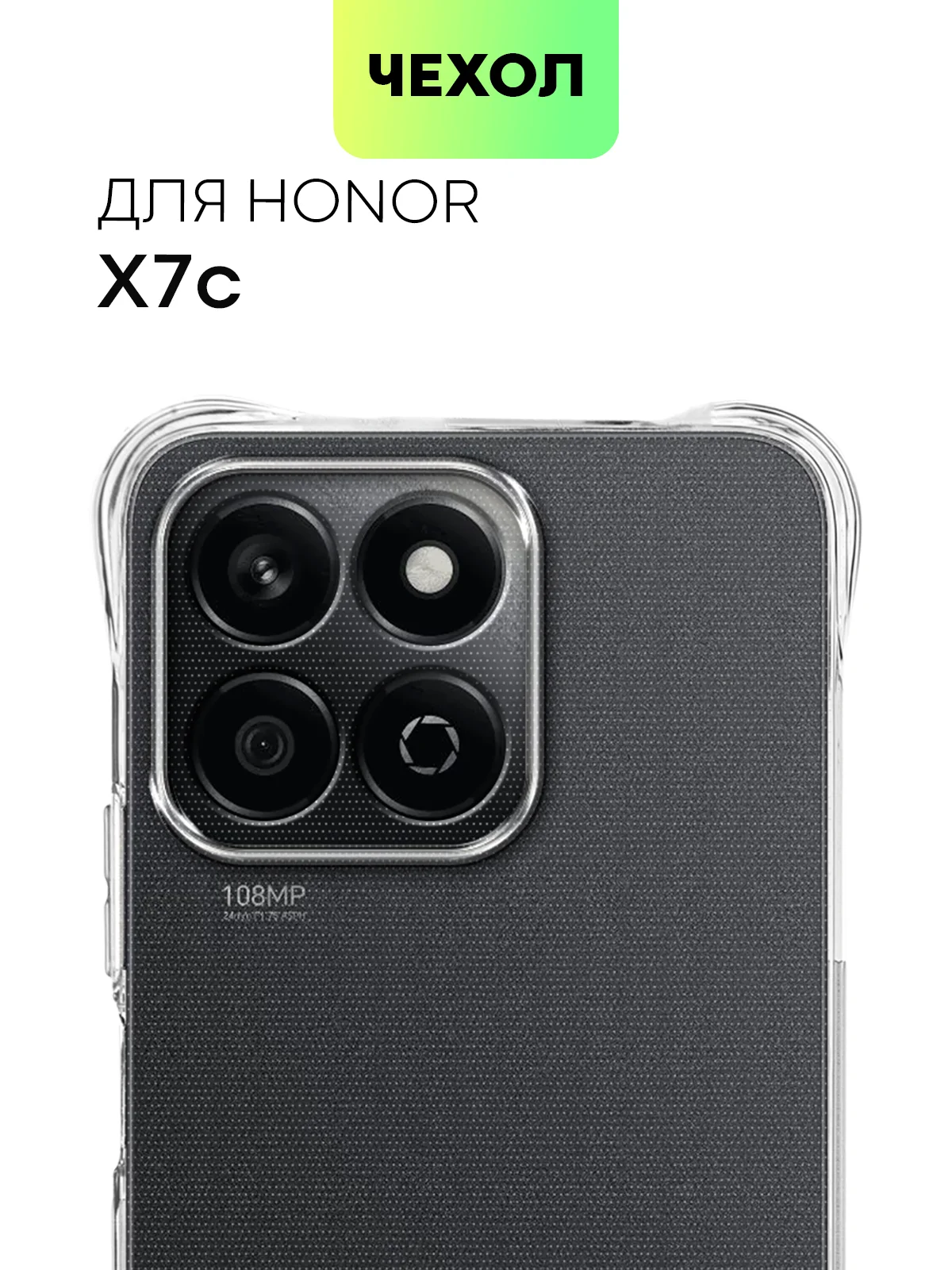 Чехол для Honor X7c противоударный силиконовый BROSCORP прозрачный с усиленными углами