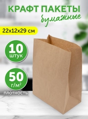 Пакет бумажный без ручек крафт 220 х 120 х 290 мм, 10 шт/уп