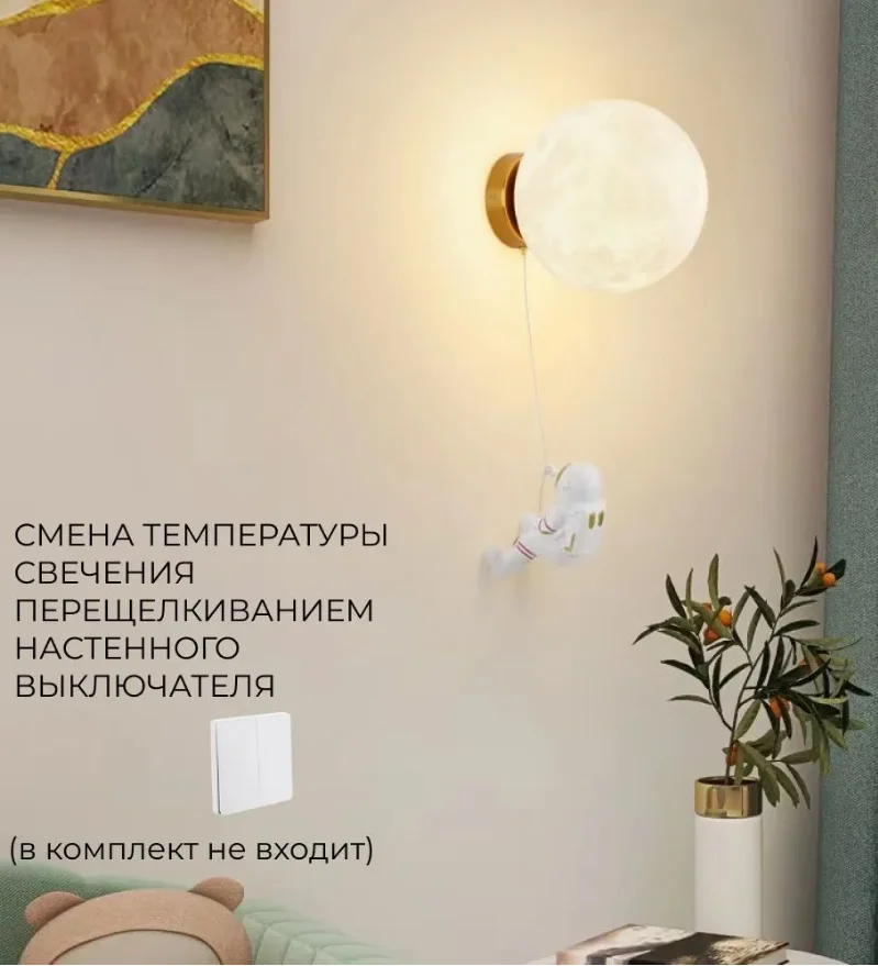 Белый светодиодный светильник, бра настенный  космонавт и луна в детскую