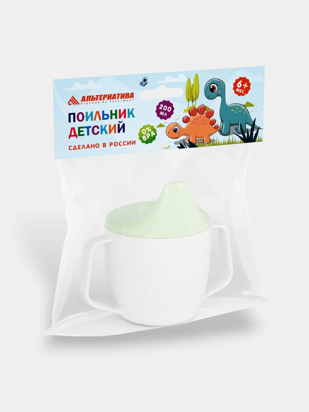 Поильник с ручками "Дино" 0,2л (без декора)
