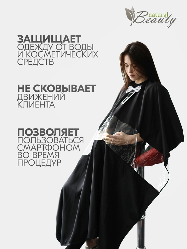 Пеньюар парикмахерский для стрижки волос, накидка на крючках с бабочкой и ПВХ окошком