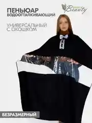 Пеньюар парикмахерский для стрижки волос, накидка на крючках с бабочкой и ПВХ окошком