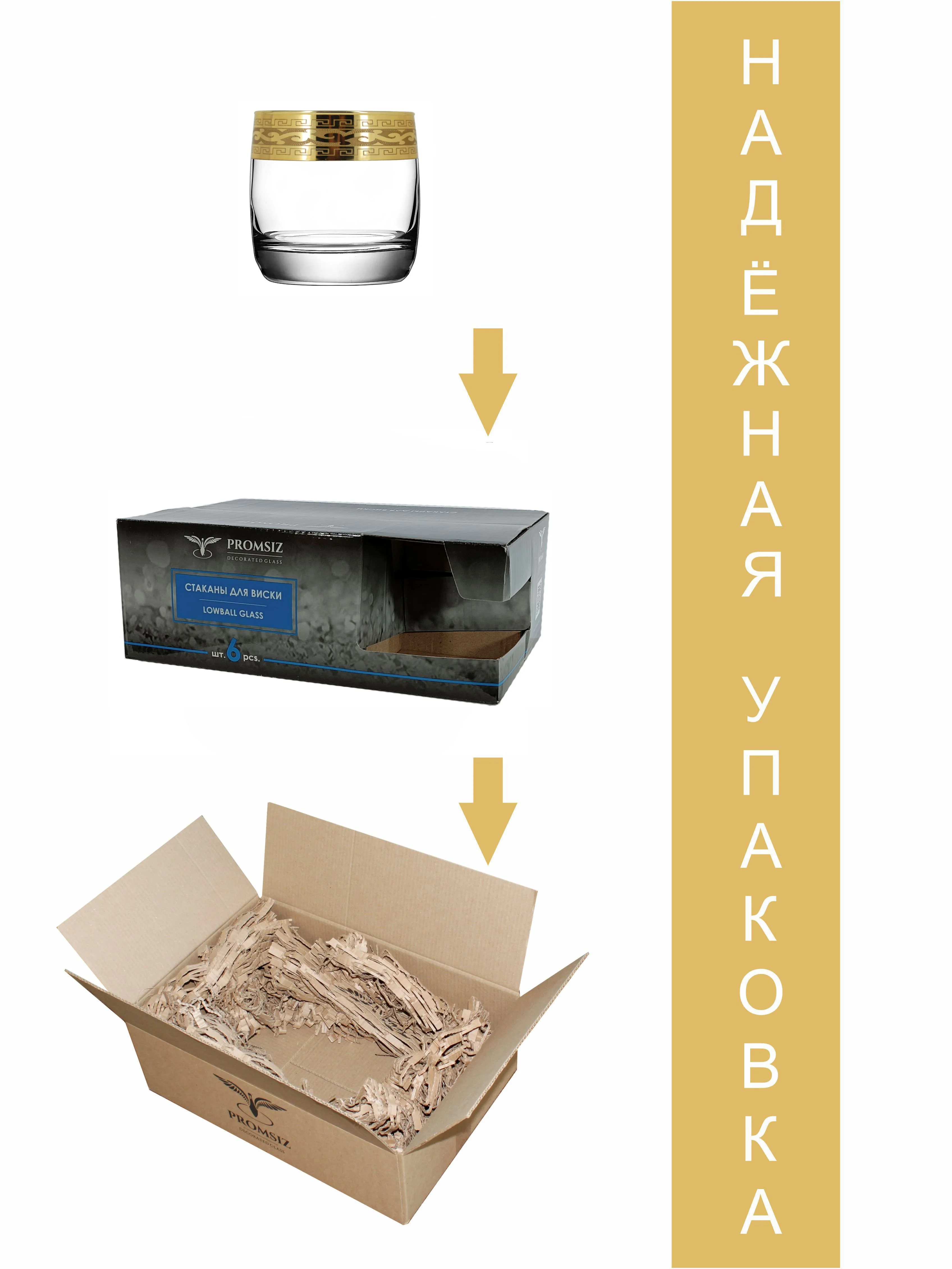 Стаканы для виски, Подарочный набор 6 шт, 310 мл, золото,  PROMSIZ коллекция Версаль