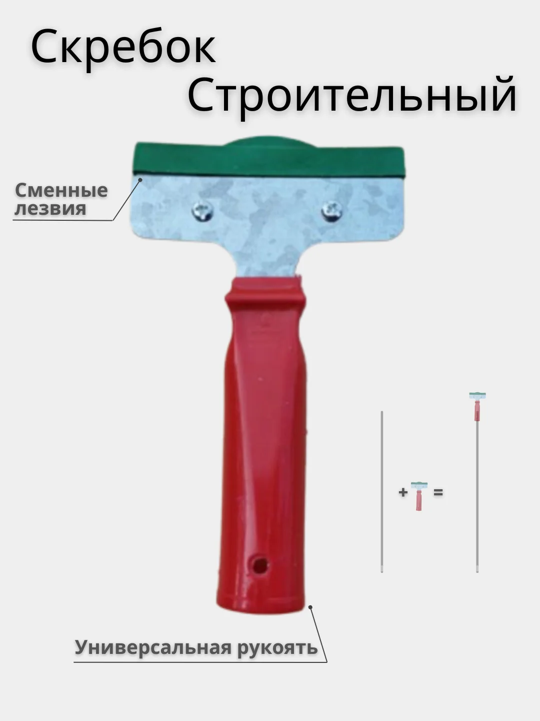 Бордовый скребок строительный универсальный, профессиональный, разные размеры. Лезвия для скребка