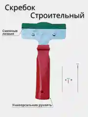 Бордовый скребок строительный универсальный, профессиональный, разные размеры. Лезвия для скребка