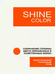 Шампунь + Бальзам-кондиционер MIXTON блеск окрашенных волос SHINE COLOR по 1000 мл