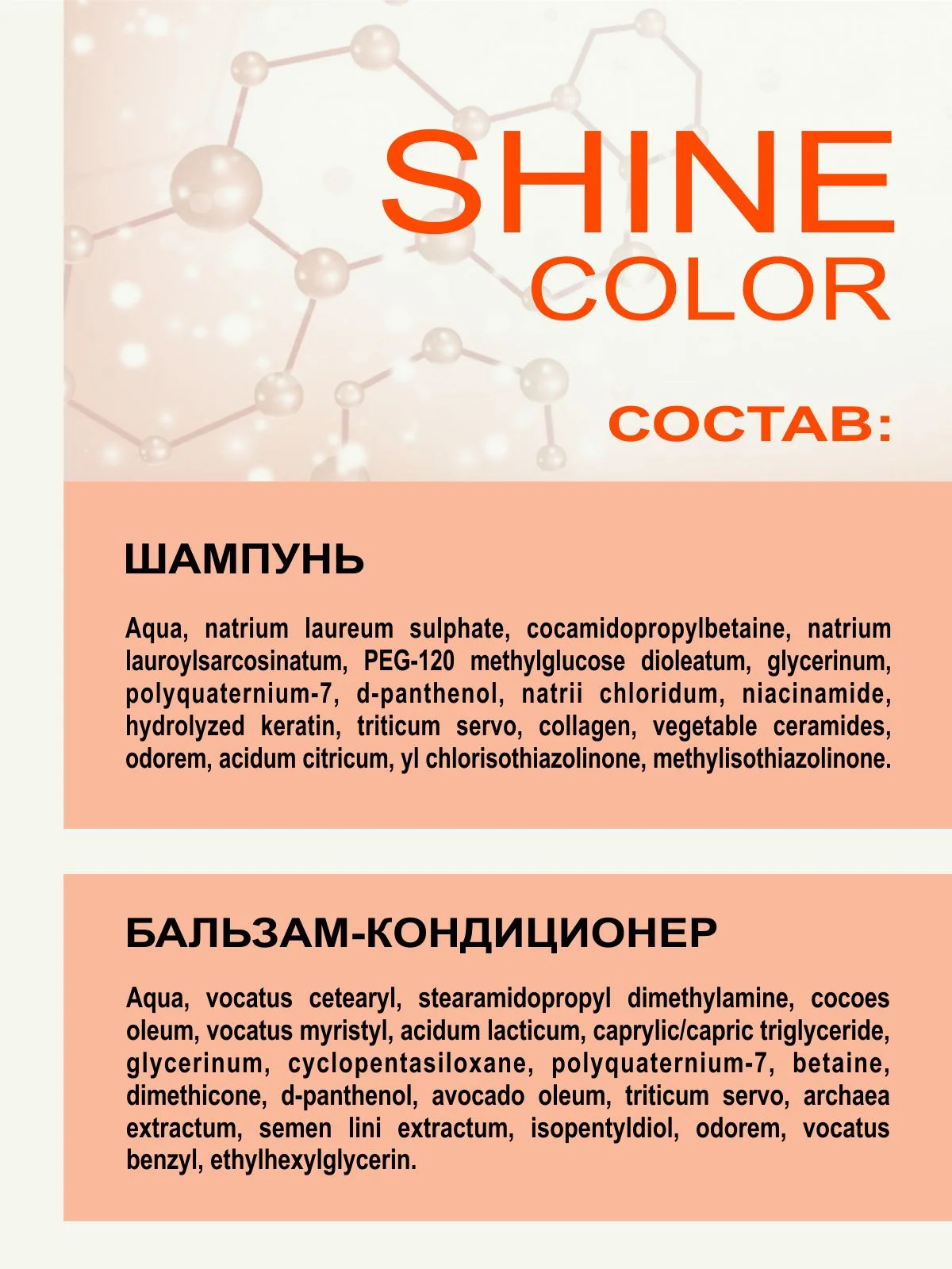 Шампунь + Бальзам-кондиционер MIXTON блеск окрашенных волос SHINE COLOR по 1000 мл