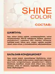 Шампунь + Бальзам-кондиционер MIXTON блеск окрашенных волос SHINE COLOR по 1000 мл