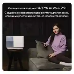 Увлажнитель воздуха GARLYN AirWash V30