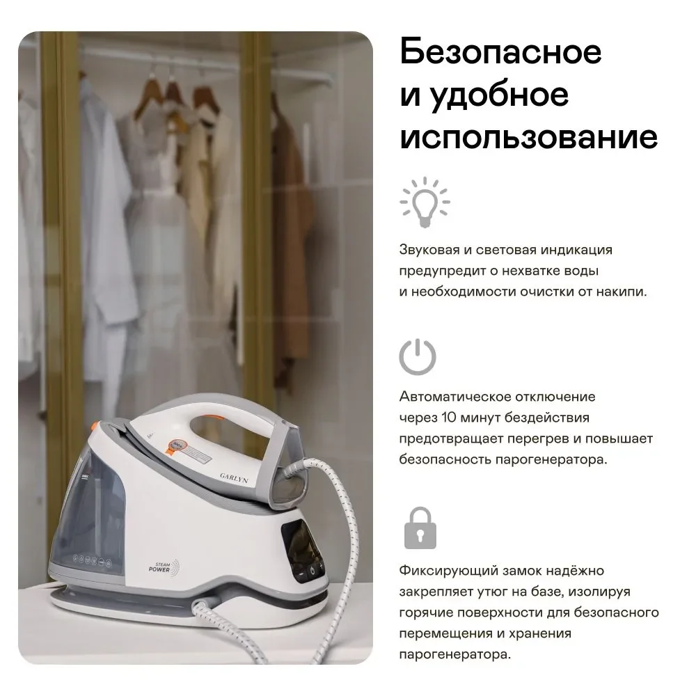 Парогенератор GARLYN GST-08 Pro