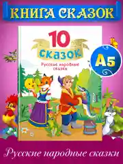Красный книги детские 10 сказок. Чуковский/Новогодние сказки/Денискины рассказы. Проф-Пресс