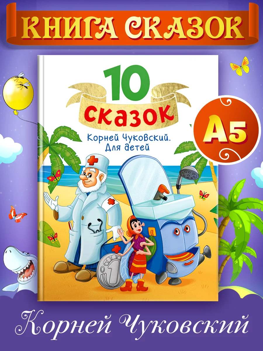 Зеленый книги детские 10 сказок. Чуковский/Новогодние сказки/Денискины рассказы. Проф-Пресс