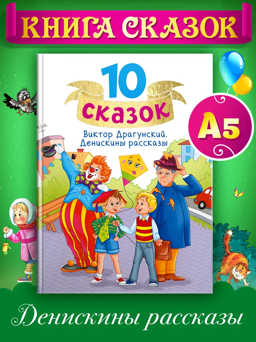 Голубой книги детские 10 сказок. Чуковский/Новогодние сказки/Денискины рассказы. Проф-Пресс