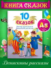 Голубой книги детские 10 сказок. Чуковский/Новогодние сказки/Денискины рассказы. Проф-Пресс