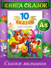 Синий книги детские 10 сказок. Чуковский/Новогодние сказки/Денискины рассказы. Проф-Пресс