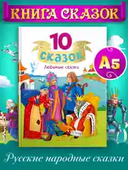 Фуксия книги детские 10 сказок. Чуковский/Новогодние сказки/Денискины рассказы. Проф-Пресс