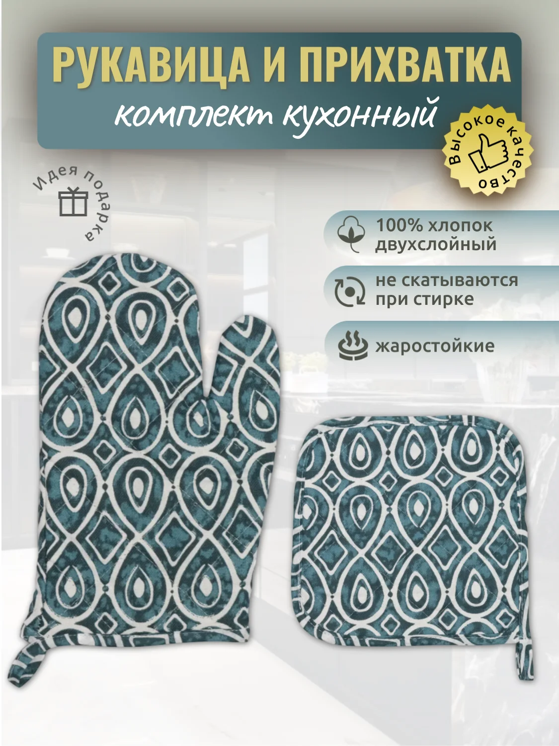Синий прихватки для кухни "Рукавичка, прихватка", кухонный набор 2 предмета, хлопок, 9 цветов