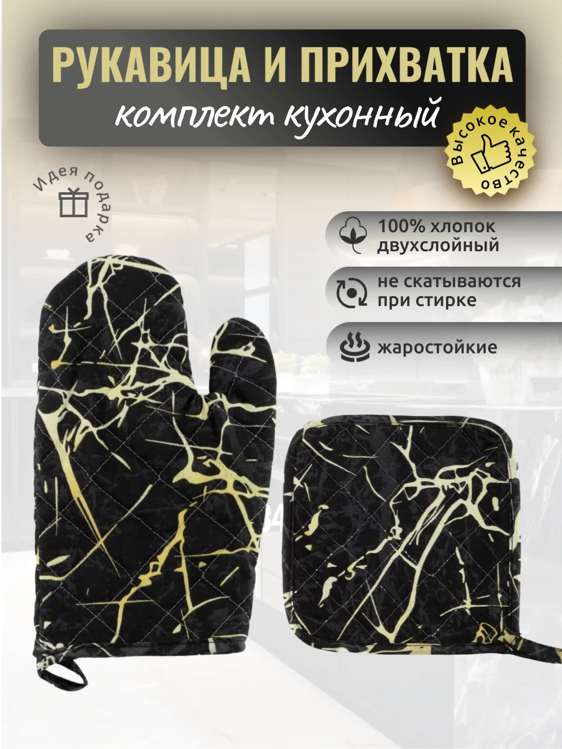 Черный прихватки для кухни "Рукавичка, прихватка", кухонный набор 2 предмета, хлопок, 9 цветов