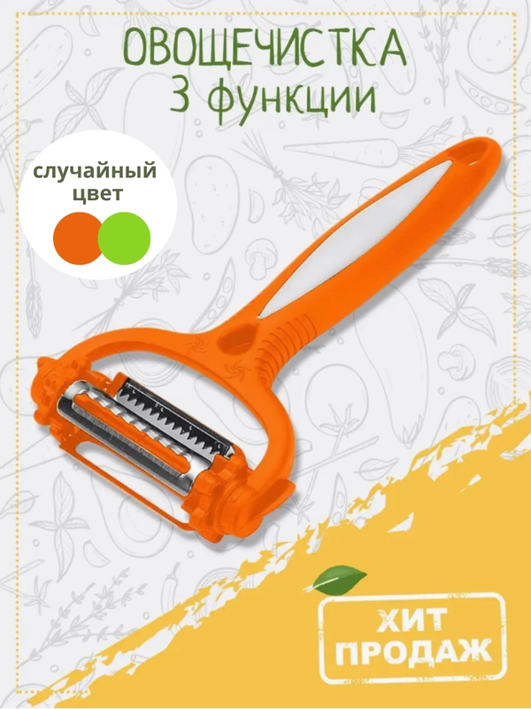 Овощечистка ручная для чистки картофеля нарезки овощей терка