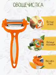 Овощечистка ручная для чистки картофеля нарезки овощей терка