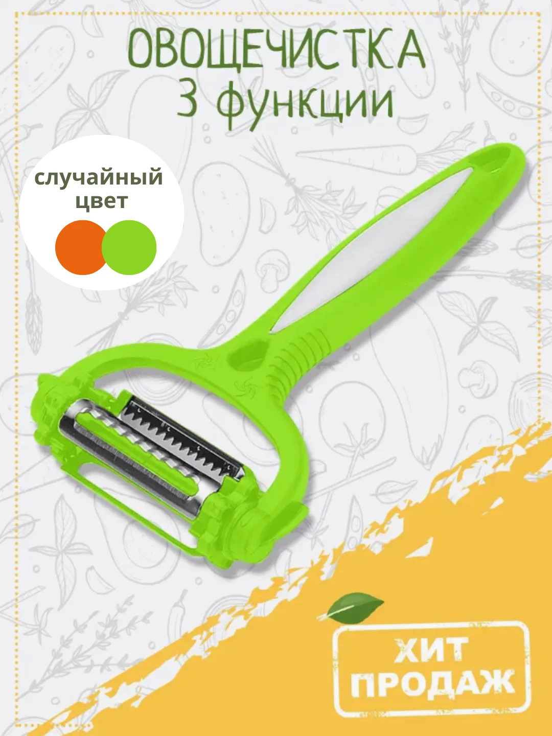 Овощечистка ручная для чистки картофеля нарезки овощей терка