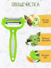 Овощечистка ручная для чистки картофеля нарезки овощей терка
