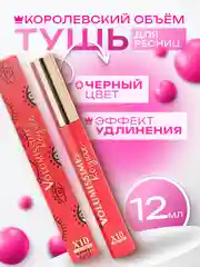 Тушь для ресниц Volumissime Royale, с эффектом королевского объёма и удлинения, черная