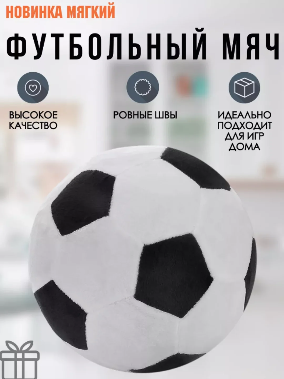 Белый плюшевая игрушка мяч футбольный, 22 см